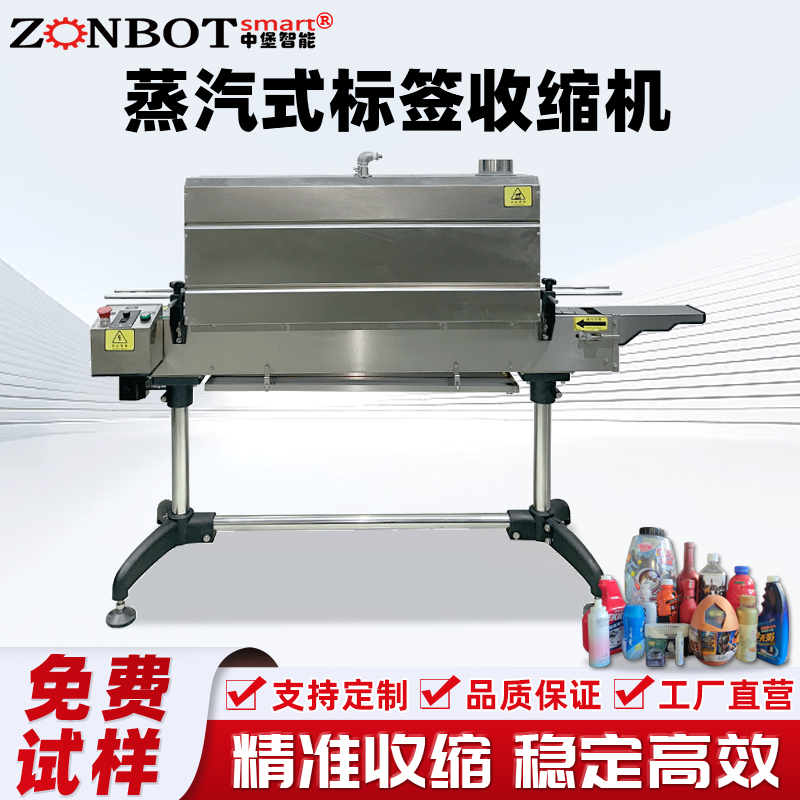 小型蒸汽收縮機(jī)PET/PVC標(biāo)簽?zāi)崾湛s包裝機(jī)食品化妝品日用品過膜